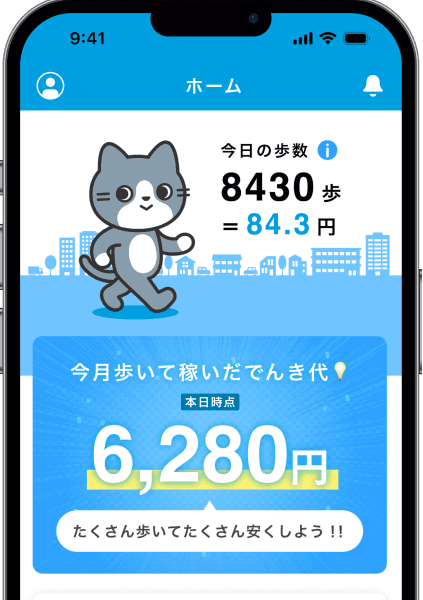 でんきWALKアプリイメージ