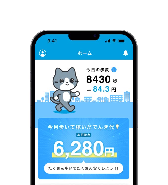 でんきWALKへの切替え完了！