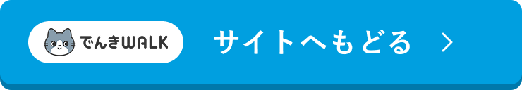 【タダ電】サイトへ戻る